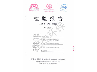 檢驗報告